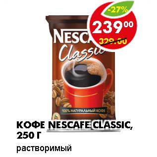 Акция - КОФЕ NESCAFE CLASSIC, растворимый