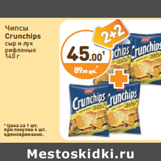 Акция - Чипсы Crunchips