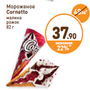 Акция - Мороженое Cornetto