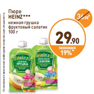 Акция - Пюре HEINZ