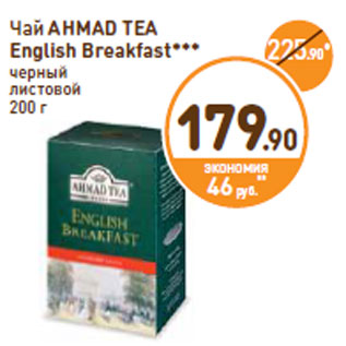 Акция - Чай AHMAD TEA English Breakfast