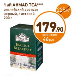 Акция - Чай AHMAD TEA