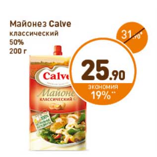 Акция - Майонез Calve классический 50%