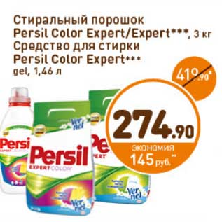 Акция - Стиральный порошок Persil Color Expert