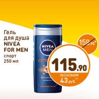 Акция - Гель для душа NIVEA FOR MEN