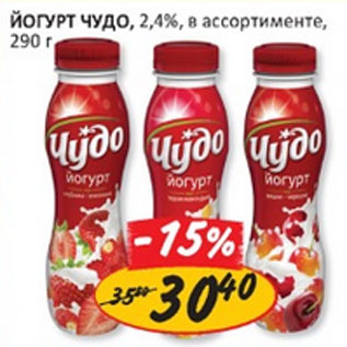 Акция - Йогурт Чудо 2,4%