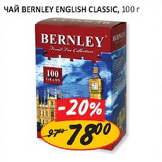 Акция - Чай Bernley English Classic