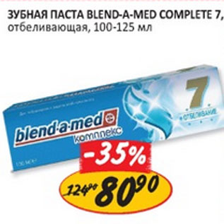Акция - Зубная паста Blend-A-Med Complete 7
