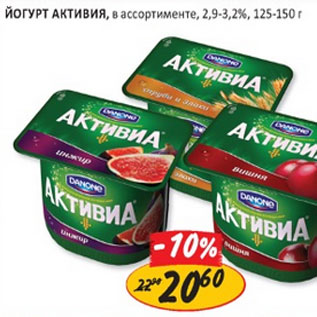 Акция - Йогурт Активиа 2,9-3,2%