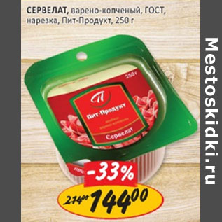 Акция - Сервелат ГОСТ Пит-Продукт