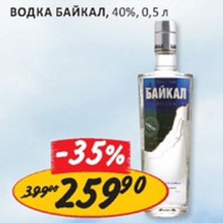 Акция - Водка Байкал 40%