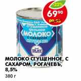 Магазин:Пятёрочка,Скидка:МОЛОКО СГУЩЕННОЕ, С САХАРОМ, РОГАЧЕВЪ, 8,5%