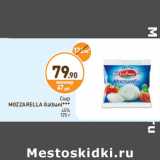 Дикси Акции - Cыр
MOZZARELLA Galbani
45%