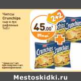 Дикси Акции - Чипсы
Crunchips
