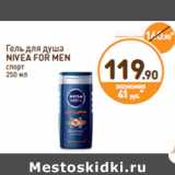 Дикси Акции - Гель для душа
NIVEA FOR MEN
