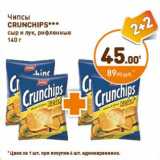 Дикси Акции - Чипсы
Crunchips
