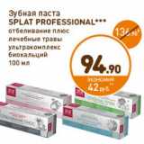 Дикси Акции - Зубная паста
SPLAT PROFESSIONAL  