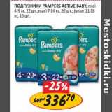 Магазин:Верный,Скидка:Подгузники Pampers Active Baby