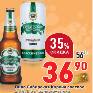 Акция - Пиво Сибирская Корона светлое, 5,3%,