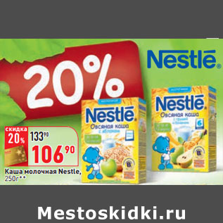 Акция - Каша молочная Nestle,