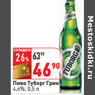 Акция - Пиво Туборг Грин, 4,6%,