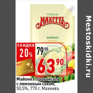 Акция - Майонез Провансаль с лимонным соком, 50,5% Махеевъ