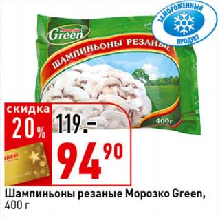 Акция - Шампиньоны резаные Морозко Green