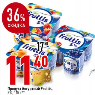 Акция - Продукт йогуртный Fruttis 5%