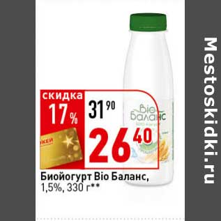 Акция - Биойогурт Bio Баланс, 1,5%