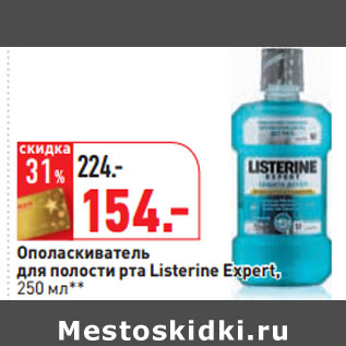 Акция - Ополаскиватель для полости рта Listerine Expert,