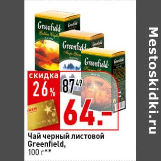 Акция - Чай черный листовой Greenfield