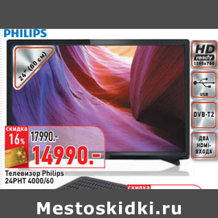 Акция - Телевизор Philips 24PHT 4000/60