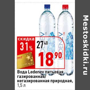Акция - Вода Ledenev питьевая газированная/негазированная природная