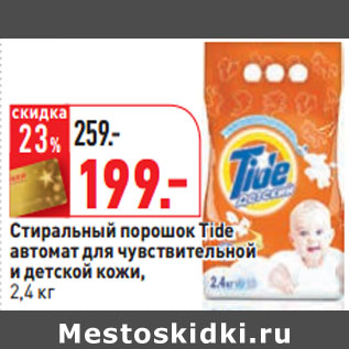 Акция - Стиральный порошок Tide