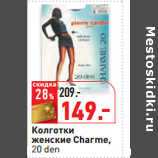 Акция - Колготки женские Charme, 20 den