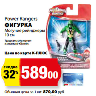 Акция - Power Rangers ФИГУРКА Могучие рейнджеры 10 см