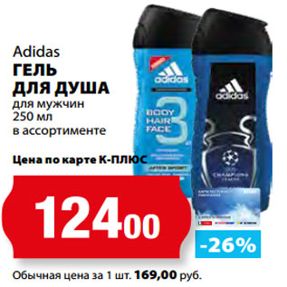 Акция - Adidas ГЕЛЬ ДЛЯ ДУША для мужчин