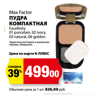 Акция - Max Factor ПУДРА КОМПАКТНАЯ