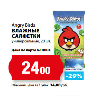 Акция - Angry Birds ВЛАЖНЫЕ САЛФЕТКИ