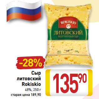Акция - Сыр литовский Rokiskio 48%