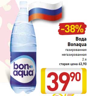 Акция - Вода Bonaqua