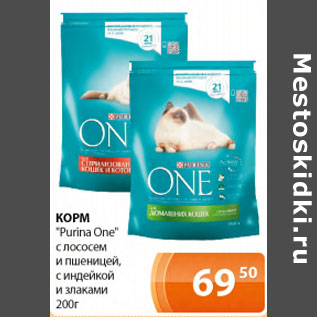 Акция - Корм Purina One