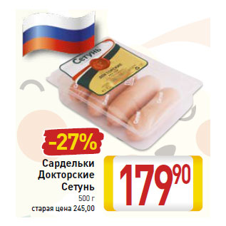 Акция - Сардельки Докторские Сетунь