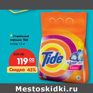 Акция - Стиральный порошок TIDE Колор