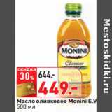 Магазин:Окей,Скидка:Масло оливковое Monini E.V,