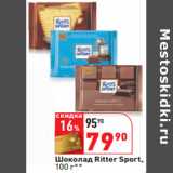 Магазин:Окей,Скидка:Шоколад Ritter Sport,