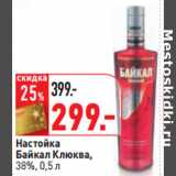 Магазин:Окей,Скидка:Настойка
Байкал Клюква,
38%