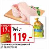 Магазин:Окей супермаркет,Скидка:Цыпленок охлажденный, Троекурово