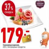 Окей супермаркет Акции - Смоковица вареная, Заповедные продукты