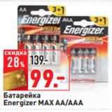 Магазин:Окей,Скидка:Батарейка
Energizer MAX AA/AAА